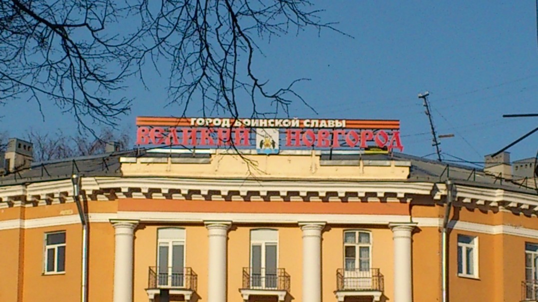 город